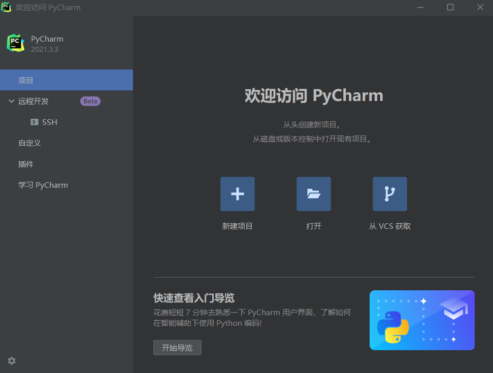 pycharm-chinese2